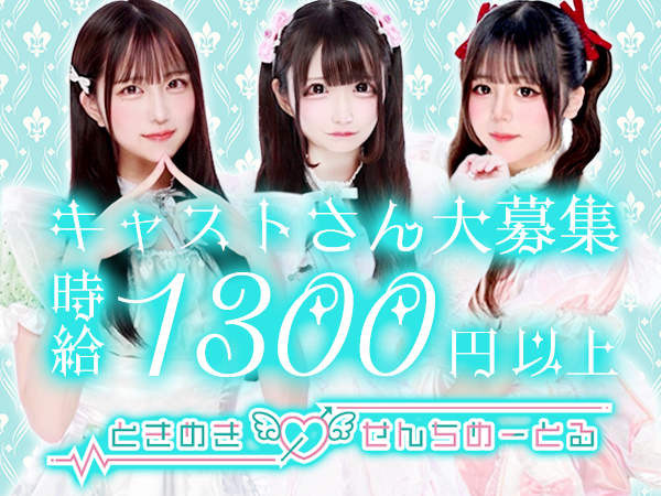 ときめき0せんちめーとる