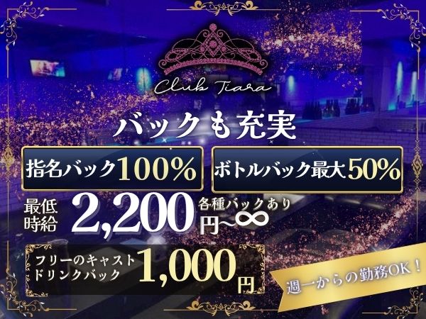 clubTiara