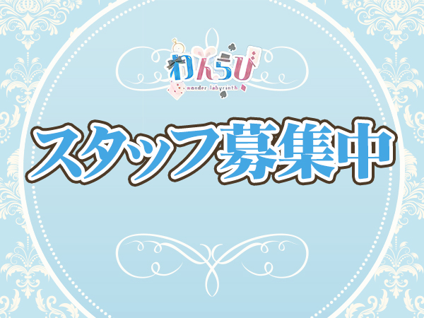 わんだーらびりんす