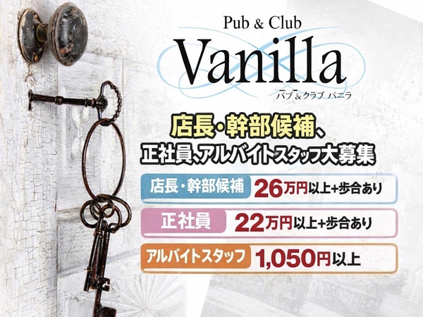 Pub&Club Vanilla