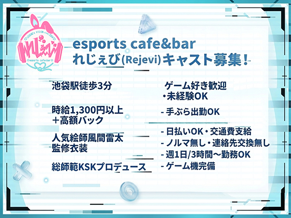 esports cafe＆bar れじぇび