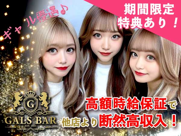 GALSBAR&LOUNGE GALSBAR