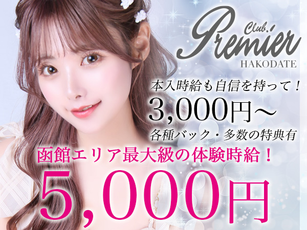 Premier Hakodate