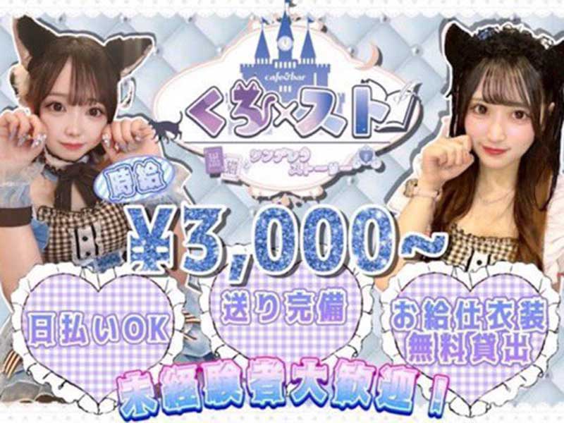 くろ×スト～黒猫とシンデレラストーリー～