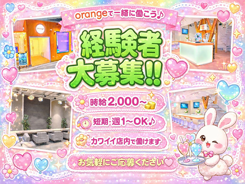 ガールズカフェ orange