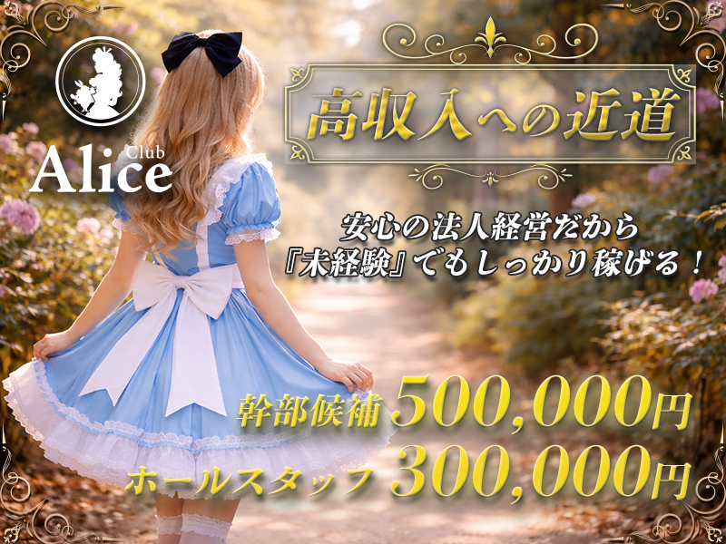 Club Alice