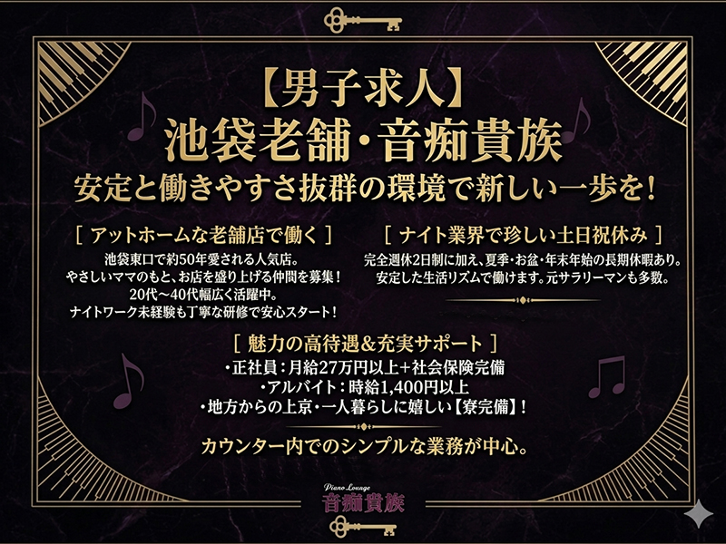 Piano Lounge 音痴貴族