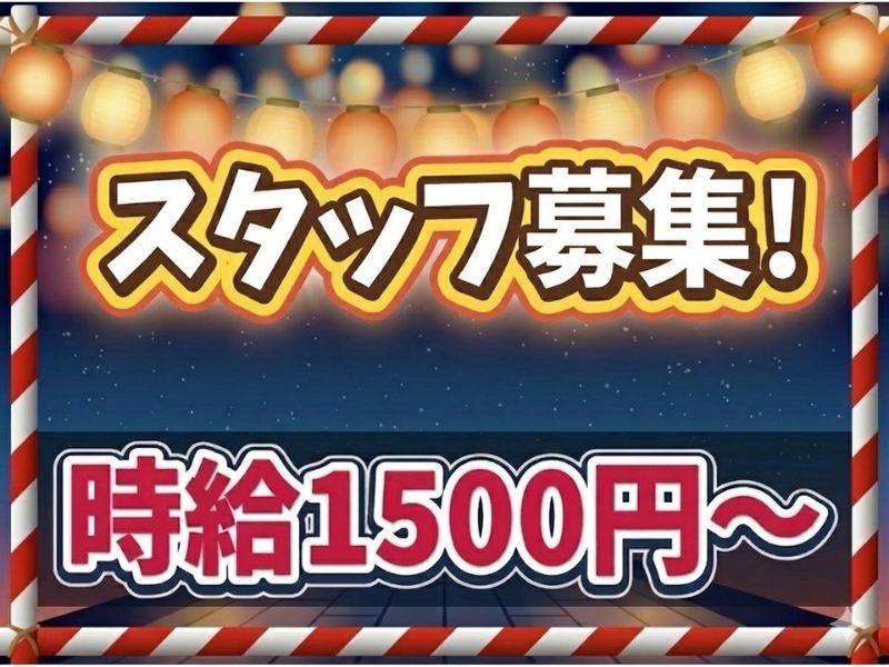 お祭り酒場 わっしょい