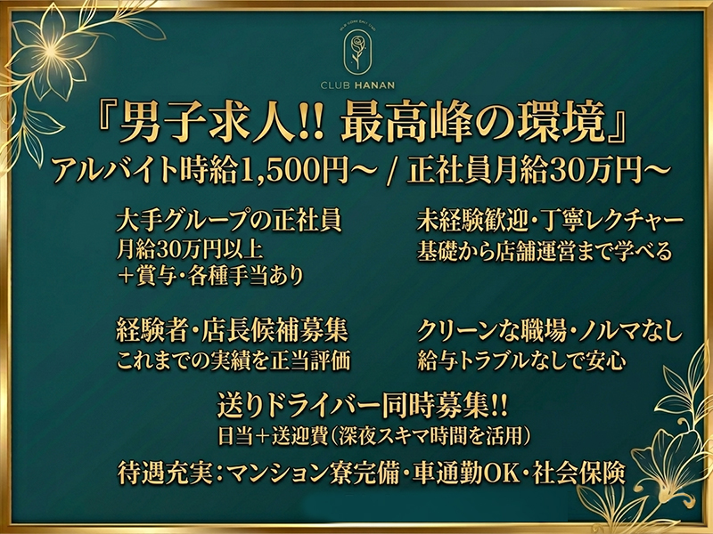 クラブハナン錦三店