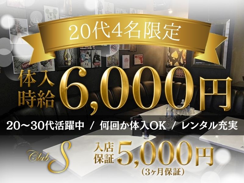 CLUB S