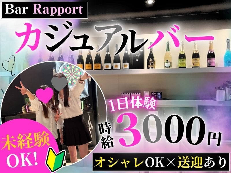 Bar Rapport
