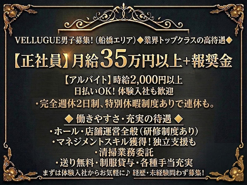船橋 VELLUGUE 朝