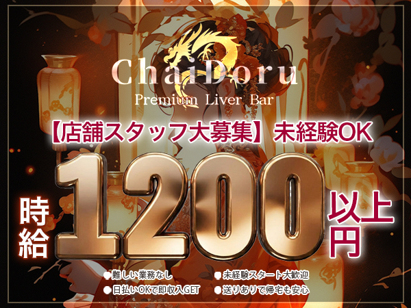 ChaiDoru