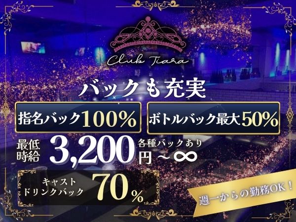 clubTiara