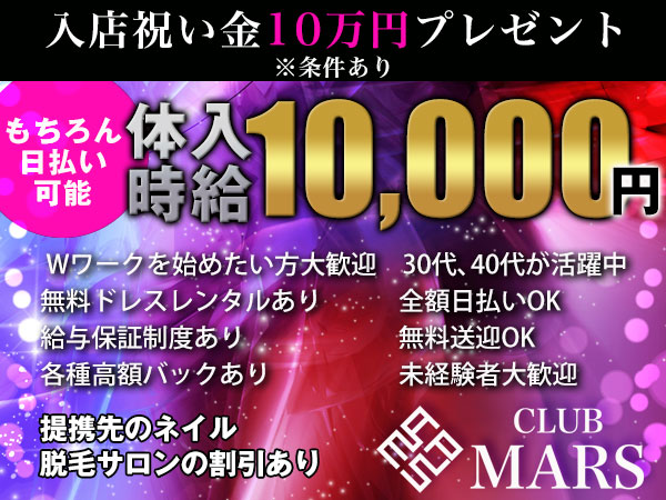 club MARS