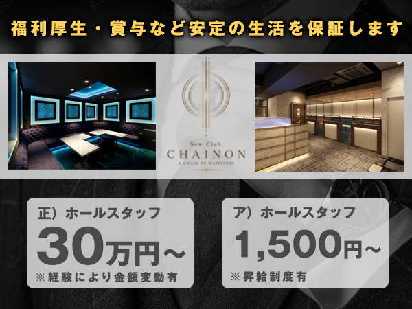New Club CHAINON