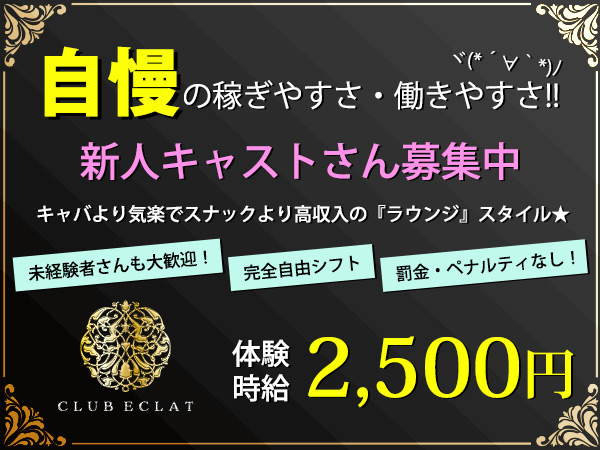 CLUB ECLAT