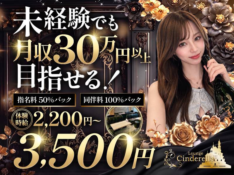 Lounge Cinderella