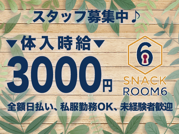 SNACK ROOM6