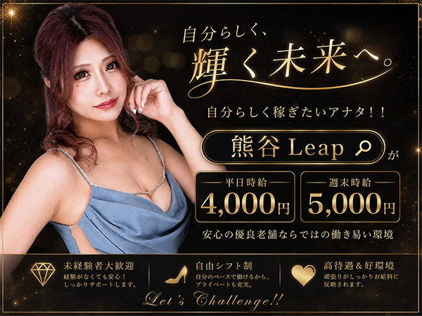 Club Leap
