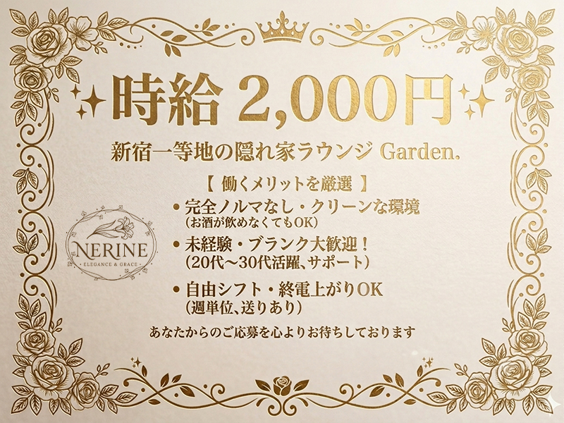 NERINE