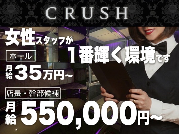 CRUSH