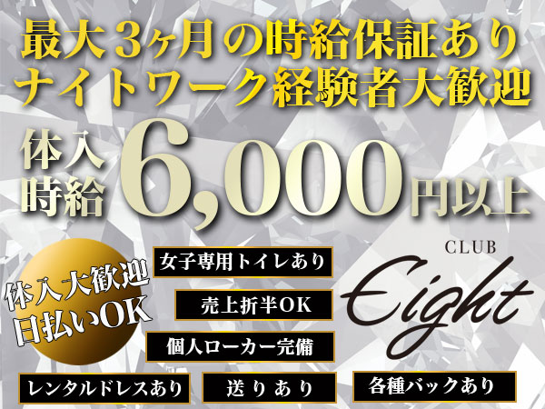 CLUB Eight