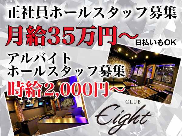 CLUB Eight