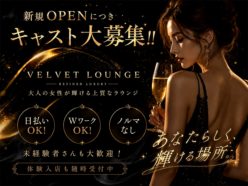 VELVET LOUNGE