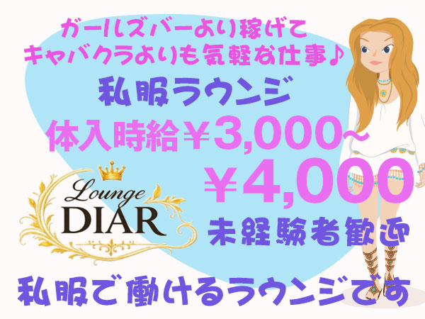 Lounge DIAR