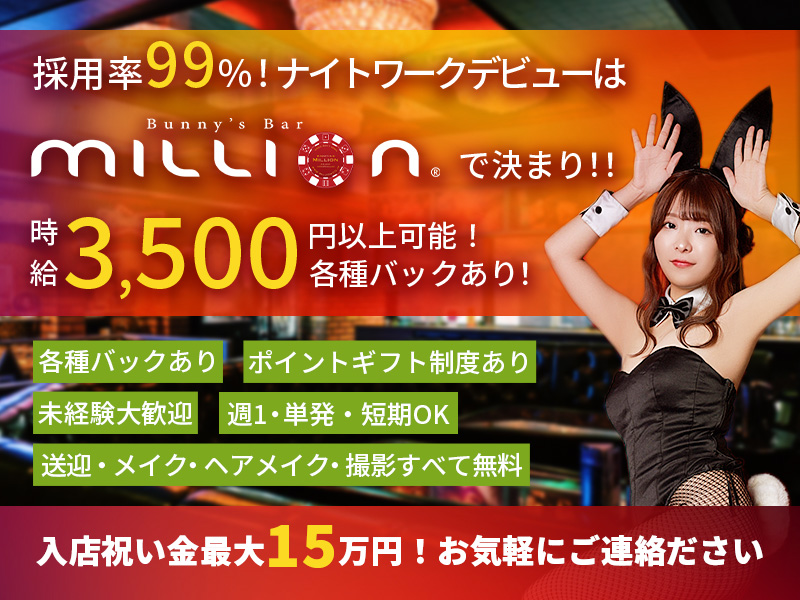 MILLION 5条通店