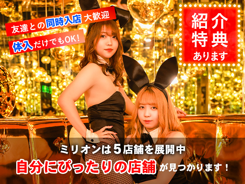 MILLION 金座店