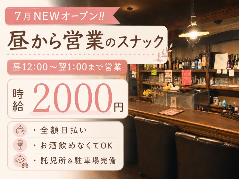 スナック　しゃぼん玉　新潟駅前　3号店