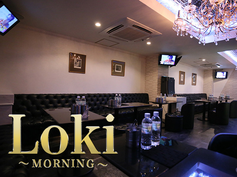 Loki（朝）