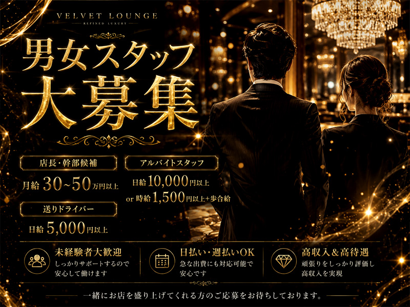 VELVET LOUNGE