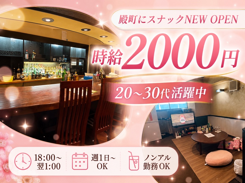 スナックしゃぼん玉　長岡駅前　2号店
