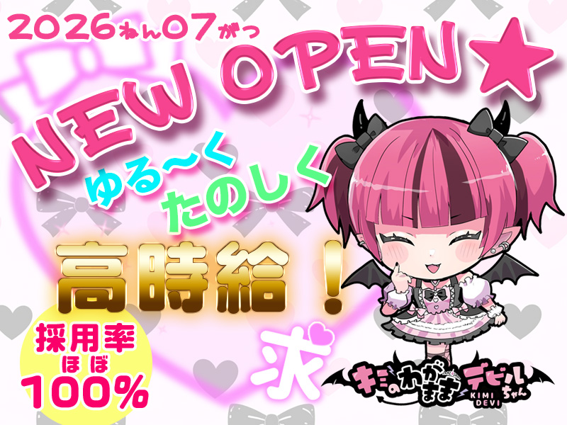 キミのわがままデビルちゃん