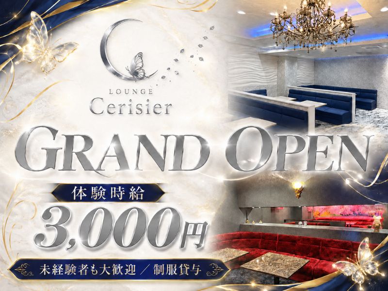 LOUNGE Cerisier