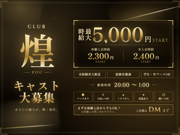 CLUB 煌