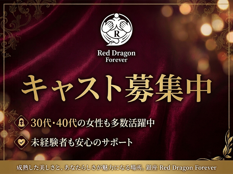 Red Dragon Forever