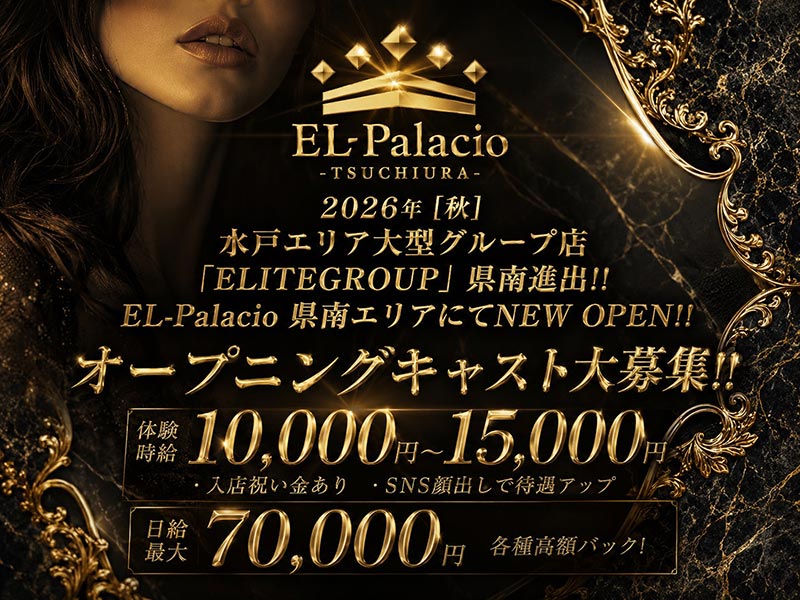 EL-Palacio土浦