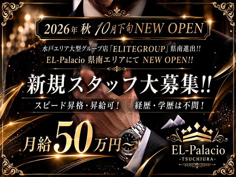 EL-Palacio土浦