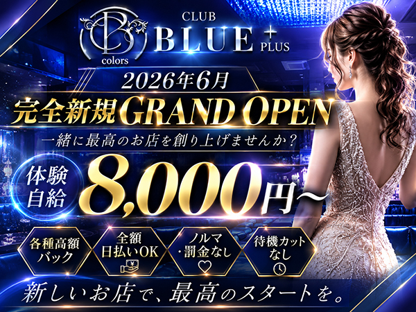 BLUE ＋ plus