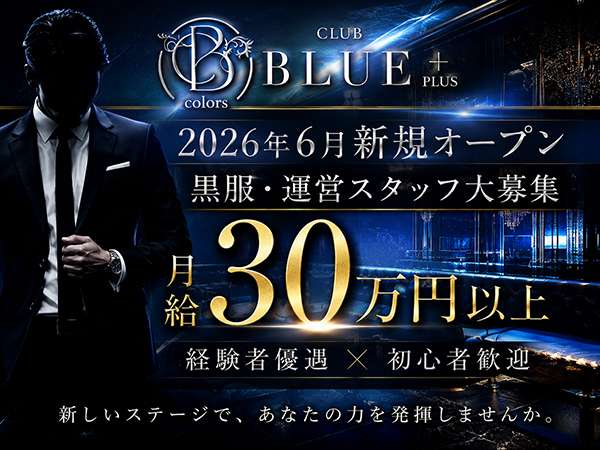 BLUE ＋ plus