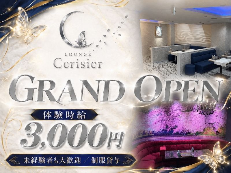 LOUNGE Cerisier