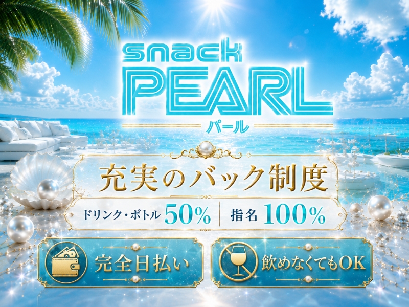 snack PEARL