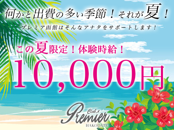 Premier Hakodate