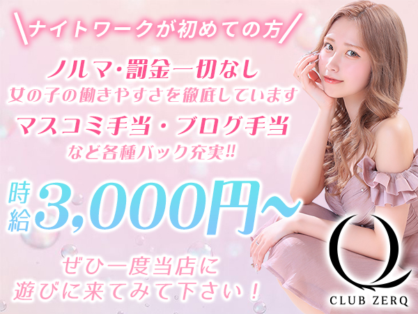 CLUB ZERQ