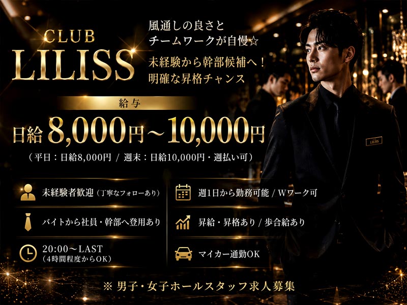 CLUB LILISS
