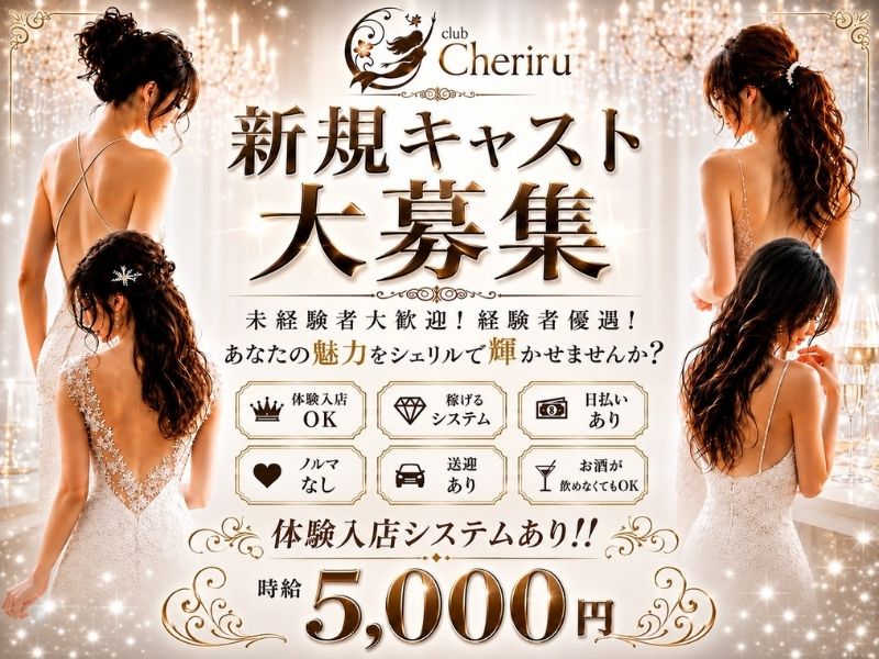 Cheriru